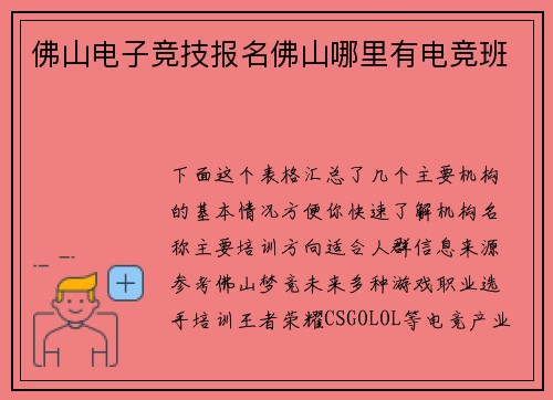 佛山电子竞技报名佛山哪里有电竞班