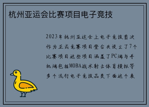 杭州亚运会比赛项目电子竞技