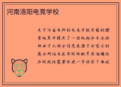 河南洛阳电竞学校