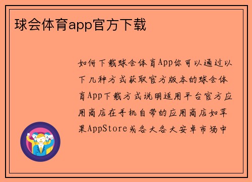 球会体育app官方下载